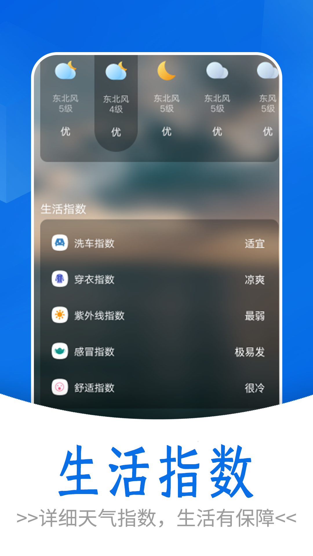 清爽天氣軟件版截圖2