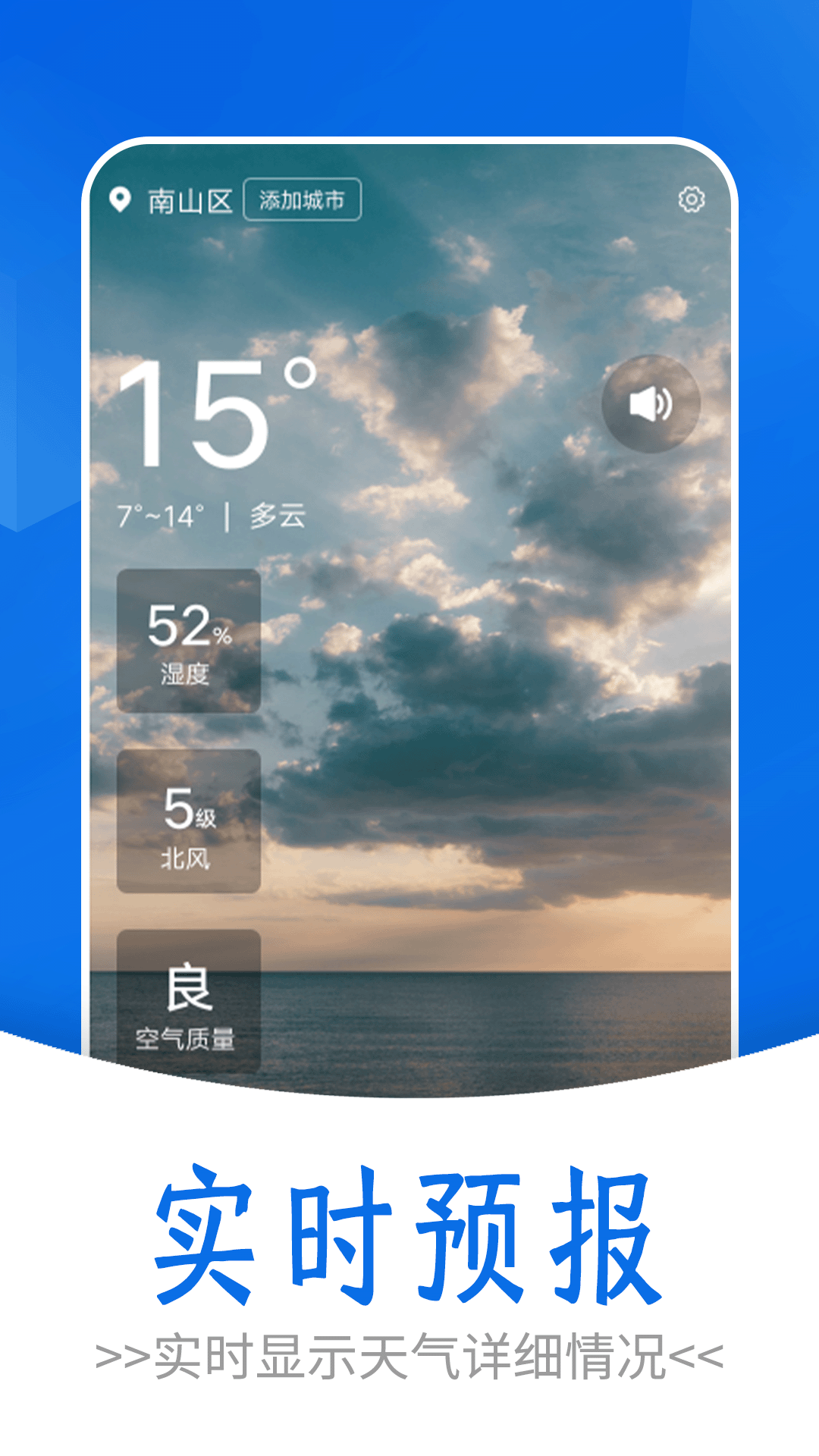 清爽天氣軟件版截圖3