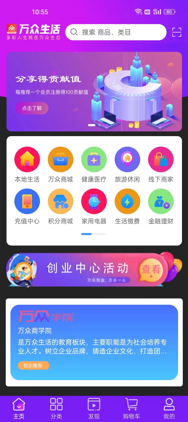萬眾生活系統(tǒng)軟件版截圖3