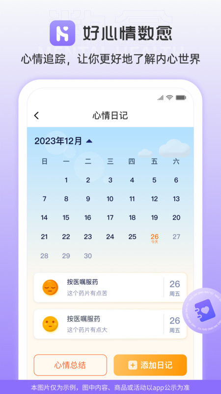 好心情數(shù)愈軟件版截圖1