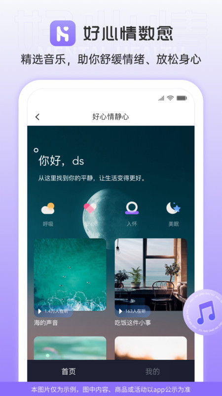 好心情數(shù)愈軟件版截圖2
