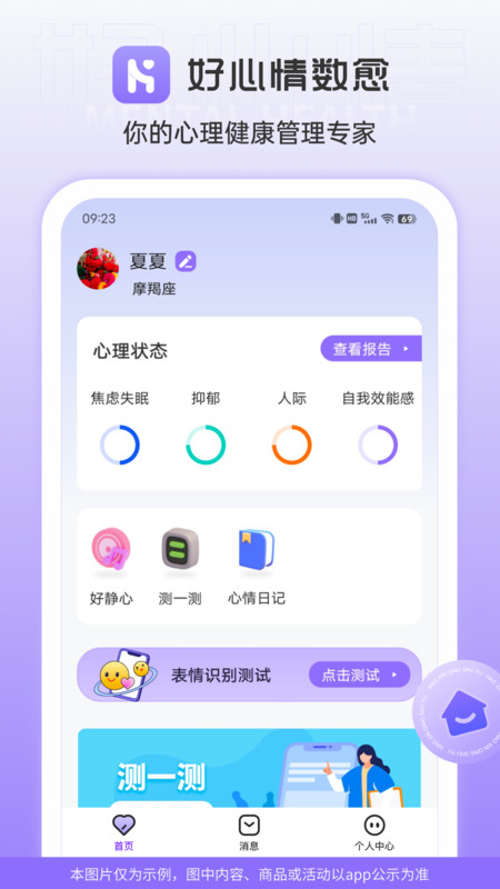 好心情數(shù)愈軟件版截圖3