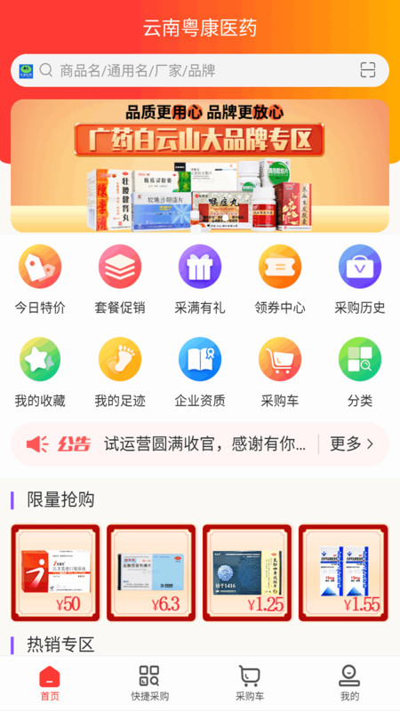 云南粵康醫(yī)藥軟件版截圖3