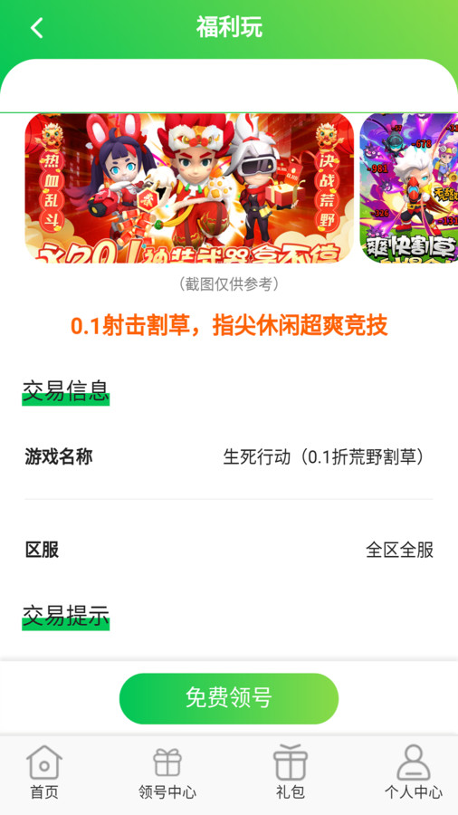手游折多多軟件版截圖1
