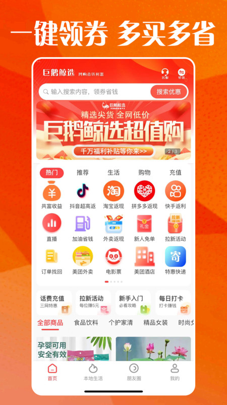 巨鵝鯨選軟件最新版截圖2