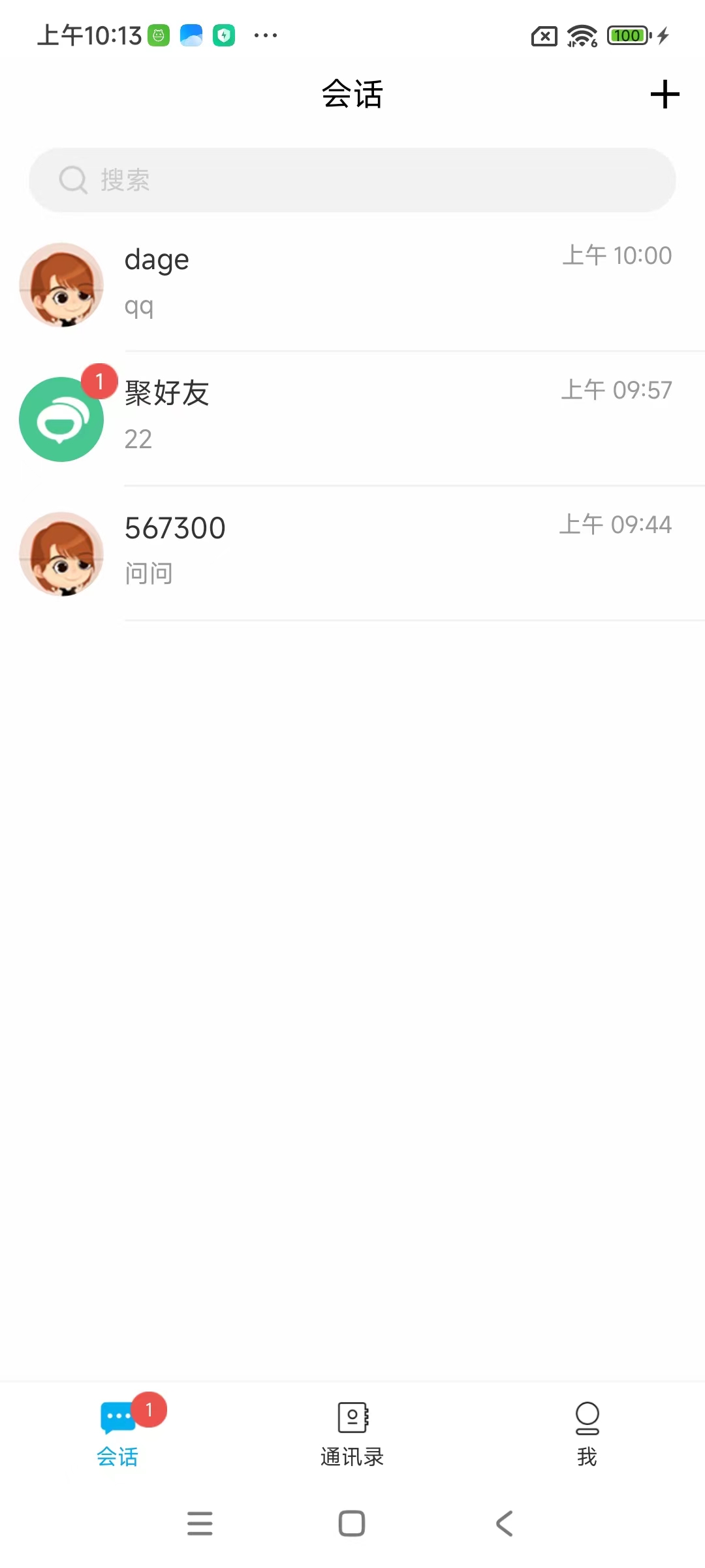 聚好友軟件版截圖3