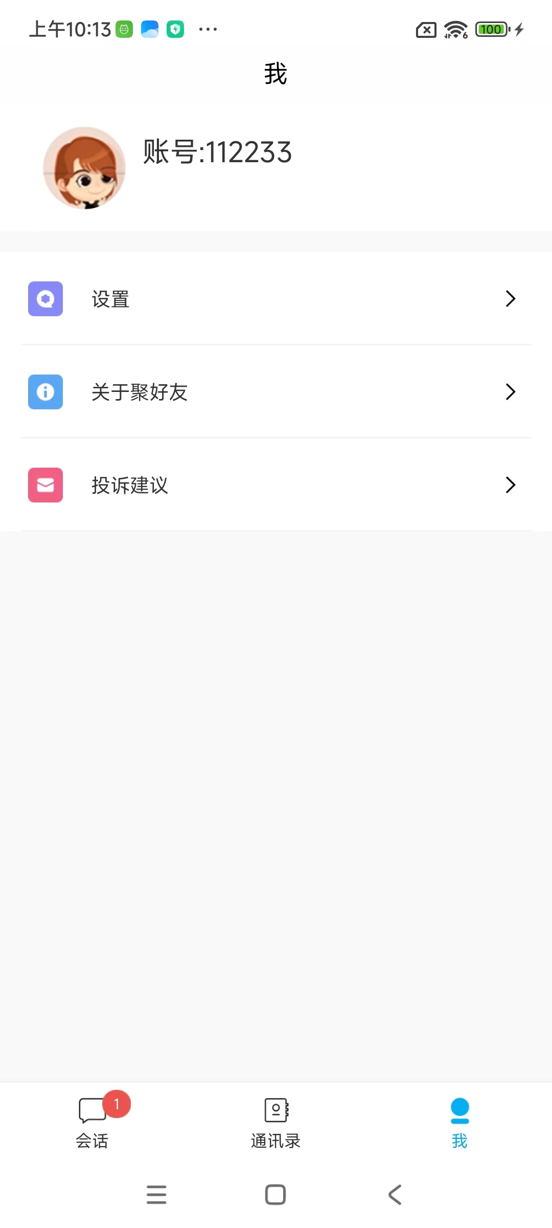 聚好友軟件版截圖1