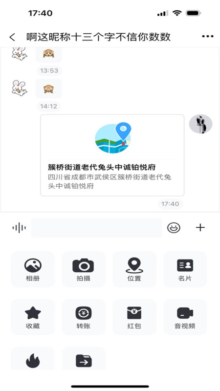 森信聊天软件最新版截图3: