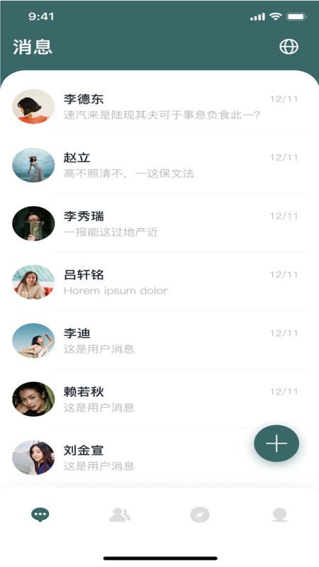 森信聊天软件最新版截图1: