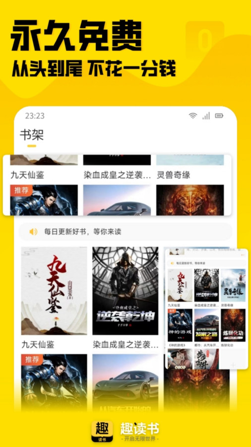 趣讀書免費(fèi)小說軟件最新版截圖4