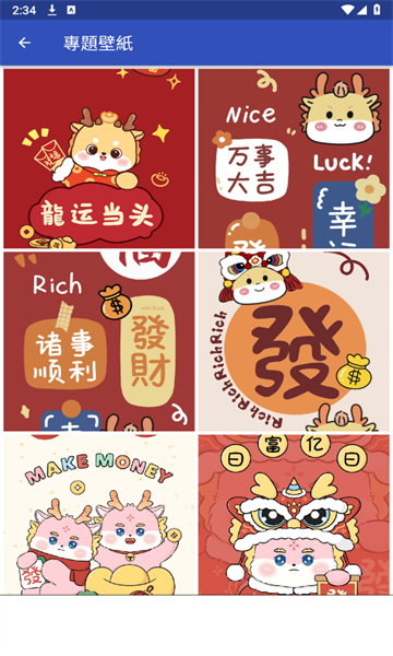 龍年壁紙軟件版截圖1