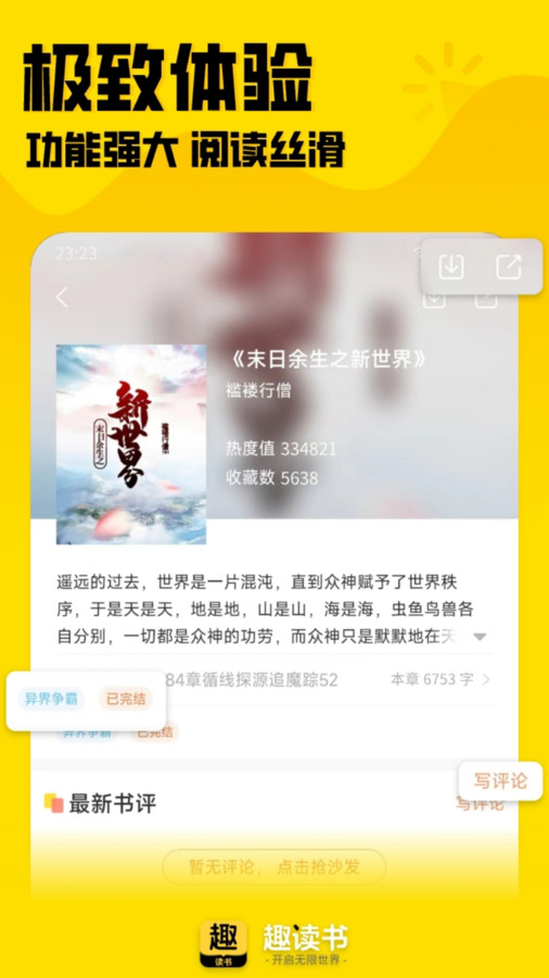 趣讀書免費(fèi)小說軟件最新版截圖2