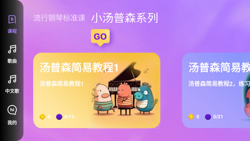 彈彈鋼琴軟件版截圖2