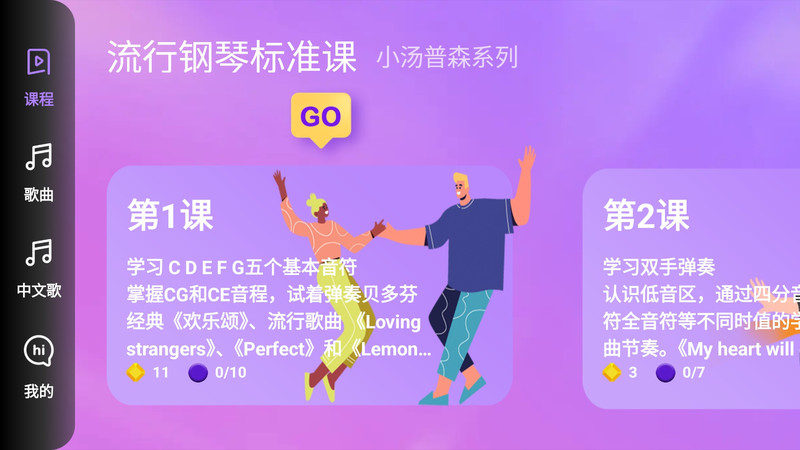 彈彈鋼琴軟件版截圖3