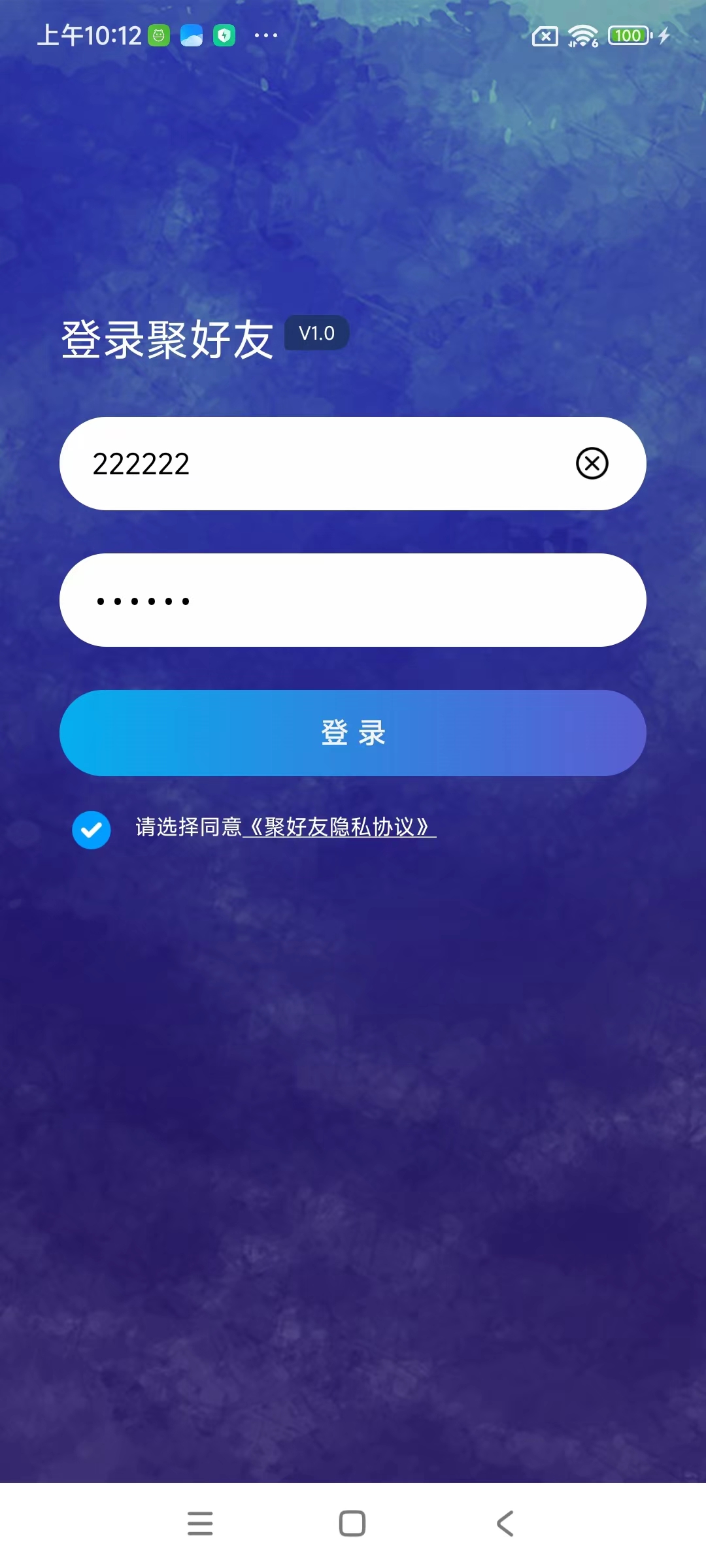 聚好友軟件版截圖4