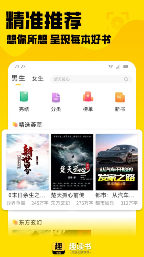 趣讀書免費(fèi)小說軟件最新版截圖1