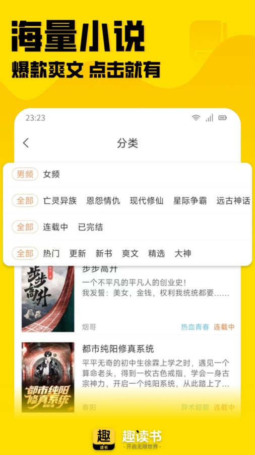 趣讀書免費(fèi)小說軟件最新版截圖3