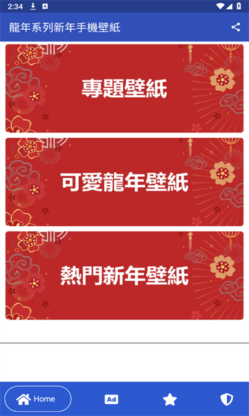 龍年壁紙軟件版截圖2