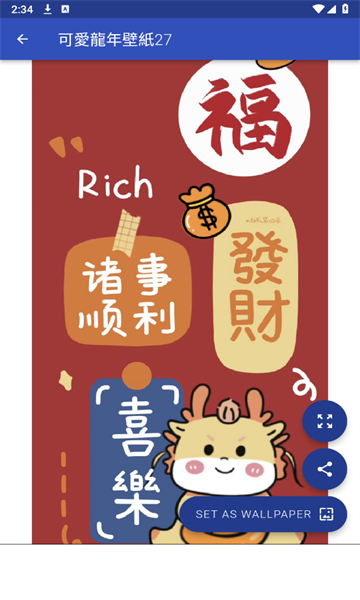 龍年壁紙軟件版截圖4