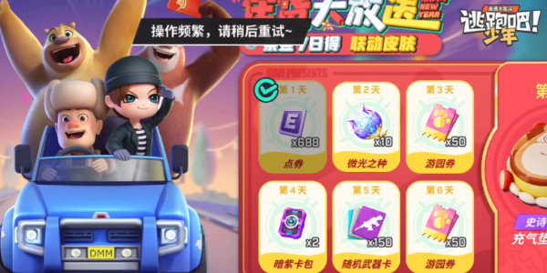 逃跑吧少年熊出沒聯(lián)動活動