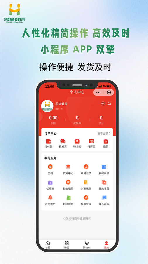 恩舉健康軟件版截圖1
