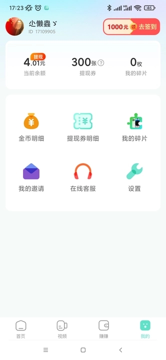 多財(cái)計(jì)步軟件最新版截圖4
