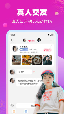 緣緣交友軟件最新版截圖2