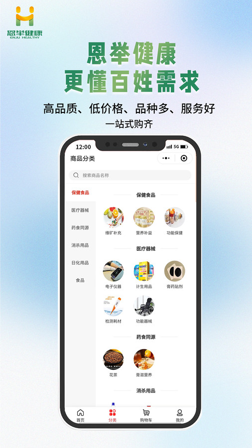 恩舉健康軟件版截圖3