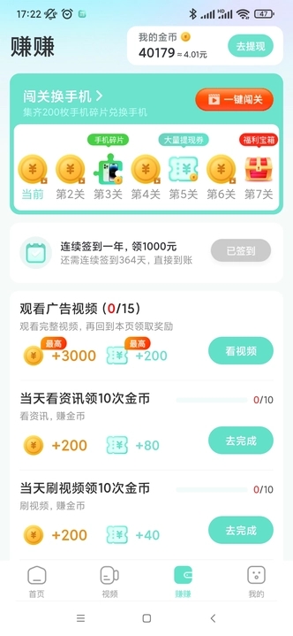 多財(cái)計(jì)步軟件最新版截圖2