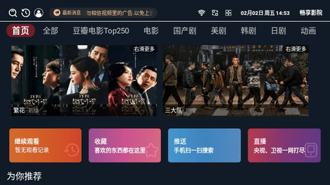 暢享影院軟件下載截圖2