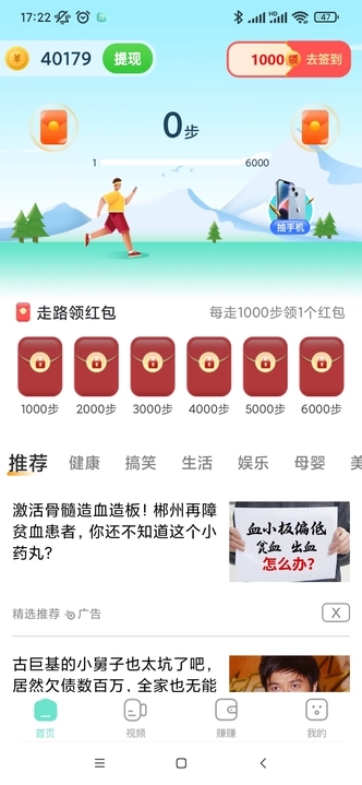 多財(cái)計(jì)步軟件最新版截圖1