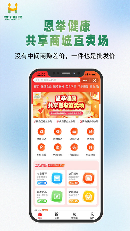 恩舉健康軟件版截圖4