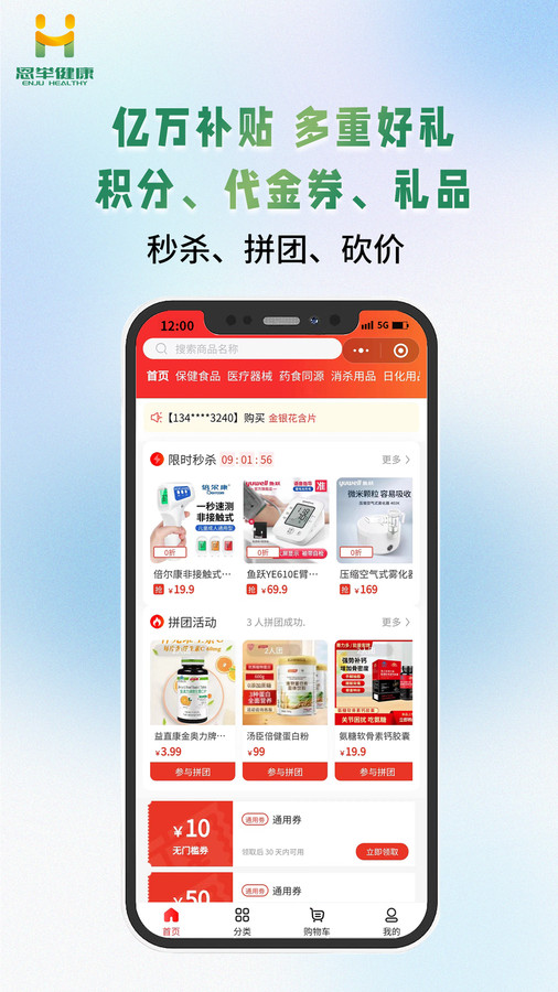 恩舉健康軟件版截圖2