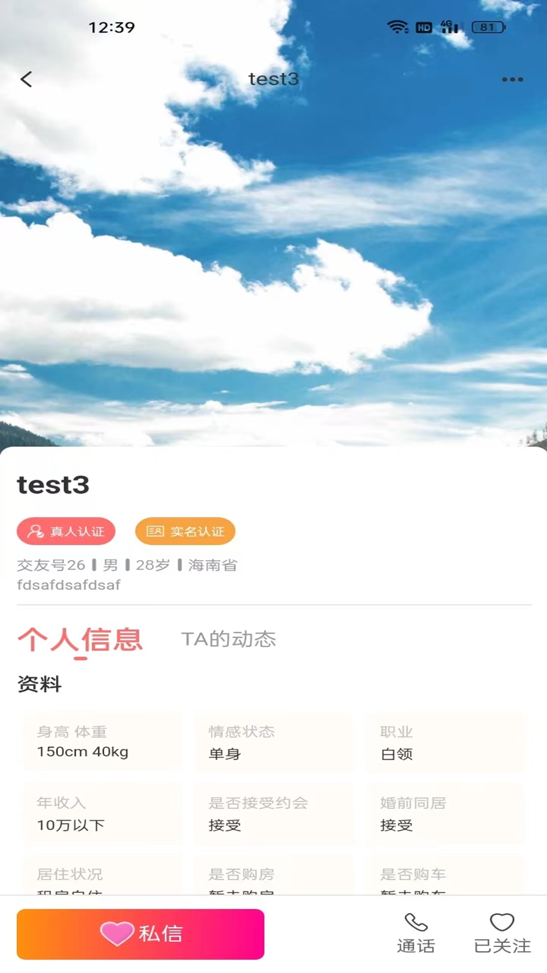 汐缘交友软件最新版截图1: