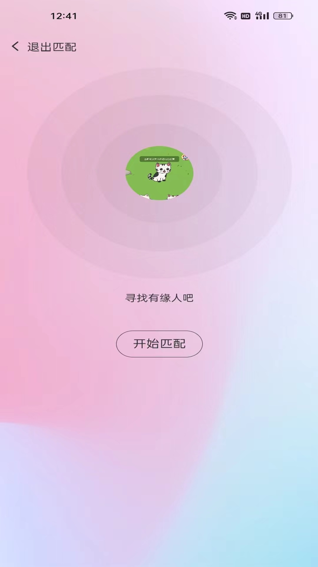 汐缘交友软件最新版截图4: