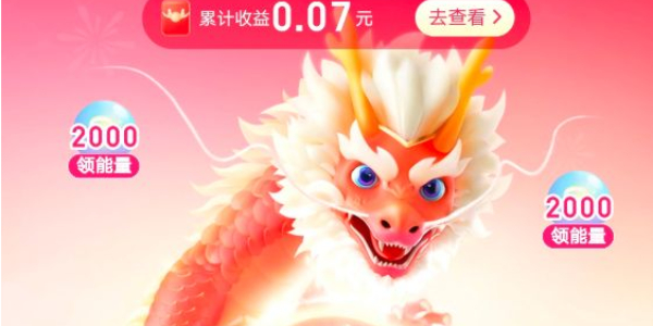 百度神龍紅包活動(dòng)攻略 2024神龍拜年領(lǐng)取66元紅包教程