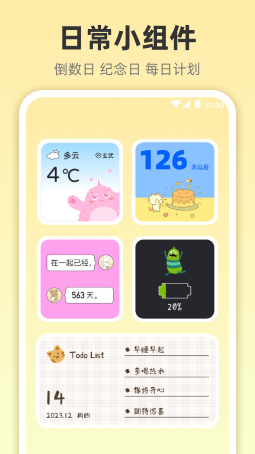小組件靈動(dòng)桌面軟件版截圖1