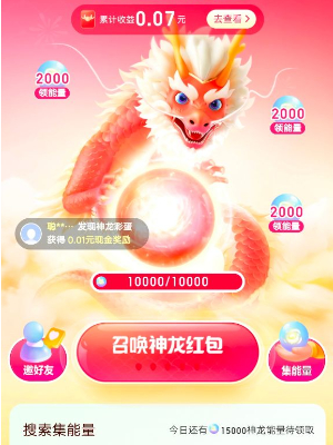 百度神龍紅包活動介紹