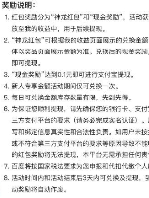 百度神龍紅包活動(dòng)介紹