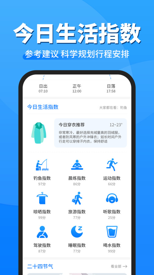 即準天氣預報軟件版截圖3