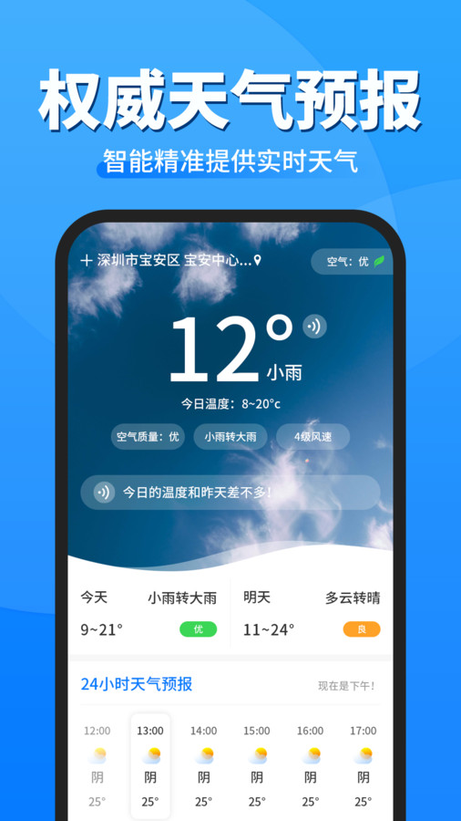 即準天氣預報軟件版截圖4