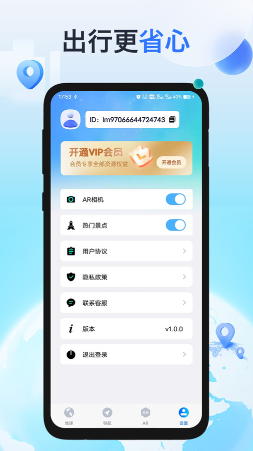 神舟地球導航軟件版截圖1