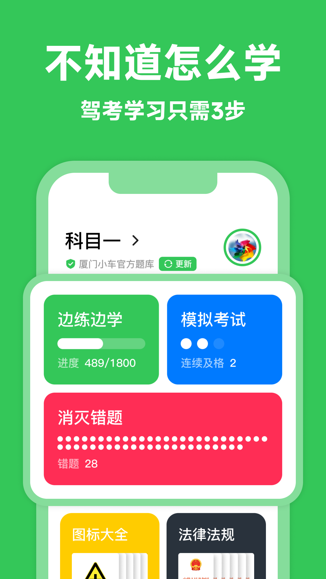 風車駕考軟件版截圖3