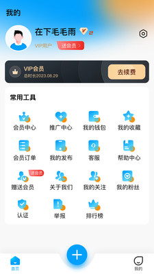 慢友之家app版截圖1