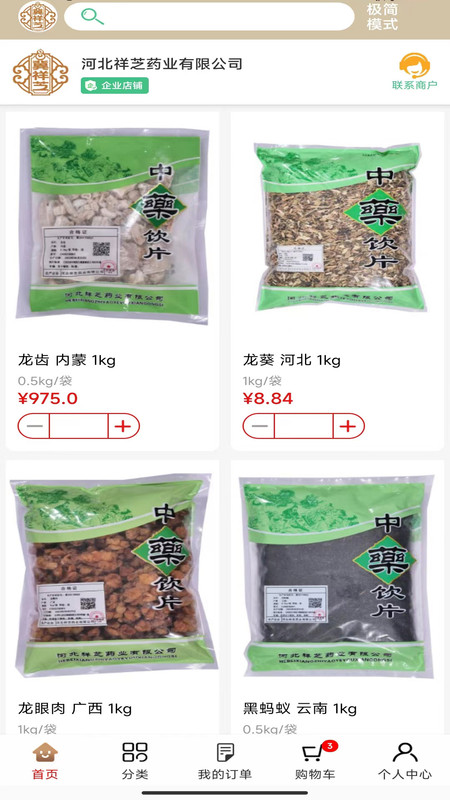祥芝藥業(yè)軟件最新版截圖1