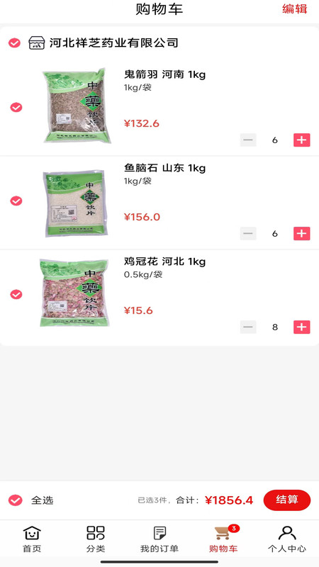 祥芝藥業(yè)軟件最新版截圖2