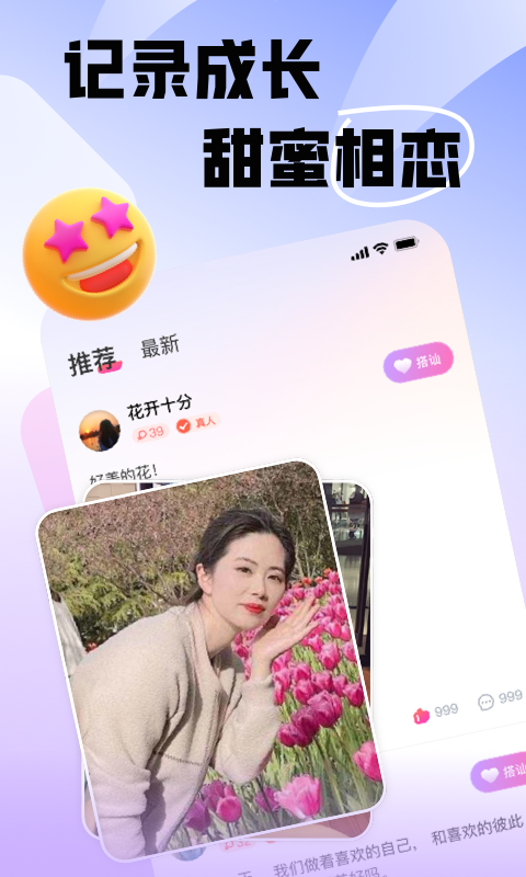 遇半交友軟件最新版截圖1