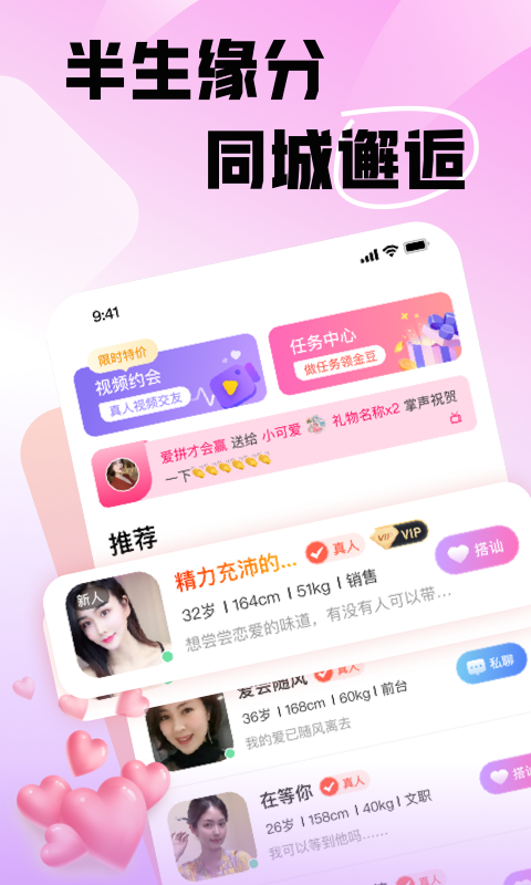 遇半交友軟件最新版截圖3