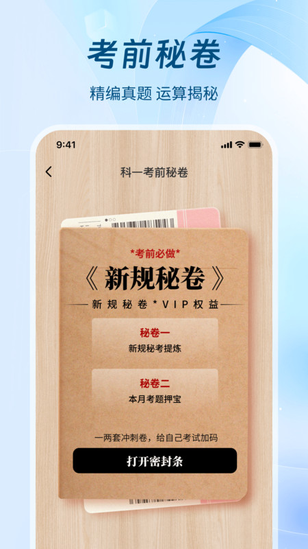 無敵駕考軟件版截圖3