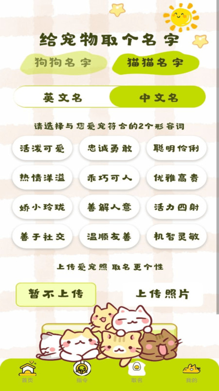 寵物翻譯王軟件最新版截圖4